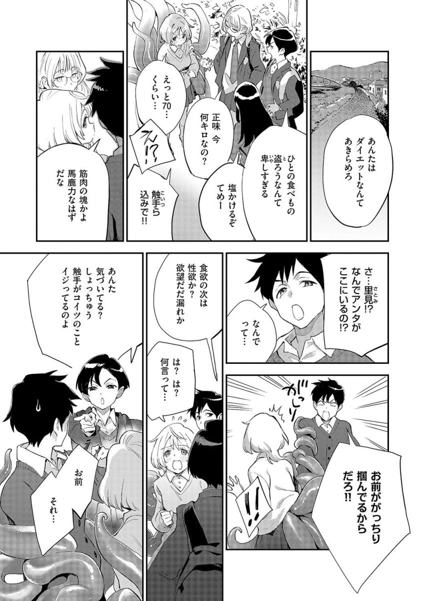 【漫画】女さん「し、塩ッ！塩をかければ大人しくなりからッ」突然触手が生えてしまったJKさんの受難【みすずちゃんの触手】