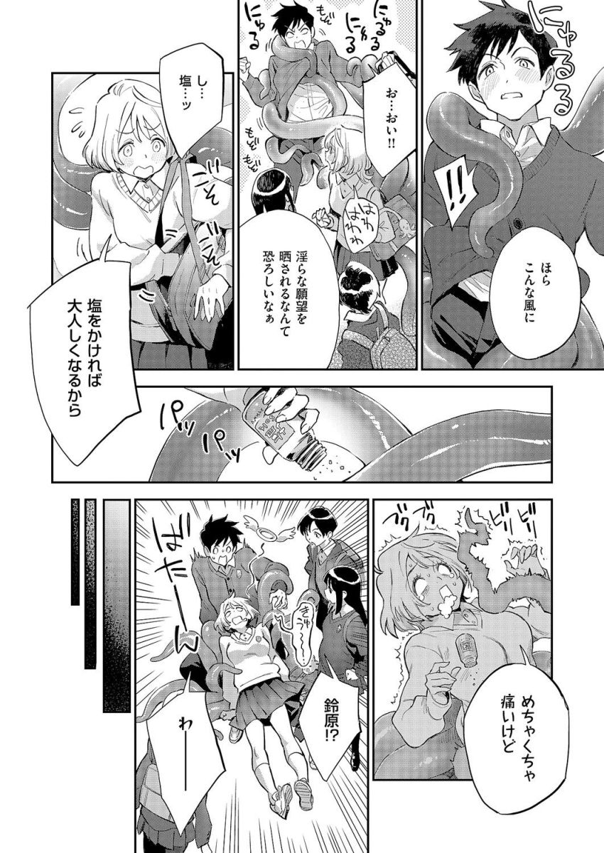 【漫画】女さん「し、塩ッ！塩をかければ大人しくなりからッ」突然触手が生えてしまったJKさんの受難【みすずちゃんの触手】