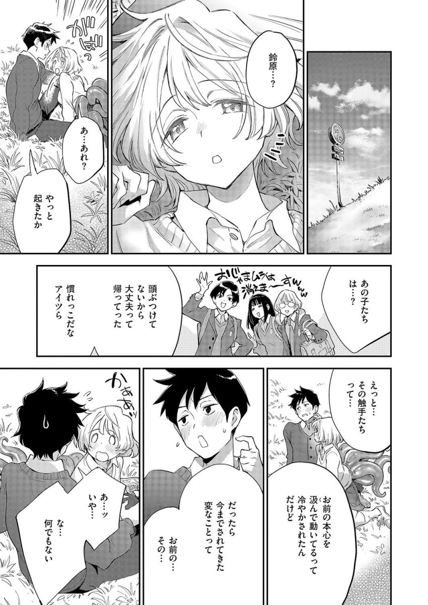 【漫画】女さん「し、塩ッ！塩をかければ大人しくなりからッ」突然触手が生えてしまったJKさんの受難【みすずちゃんの触手】