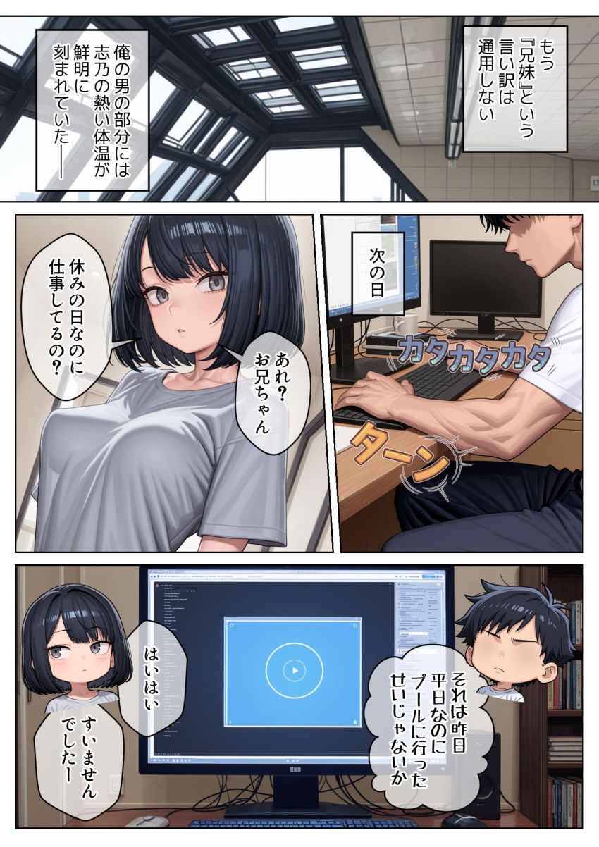 【同人】女さん「はい、いつでもどーぞ♥」26歳クール系妹との背徳の日常!【クール系妹(26)との同棲生活2 ~合理的な身体的メンテナンス~】