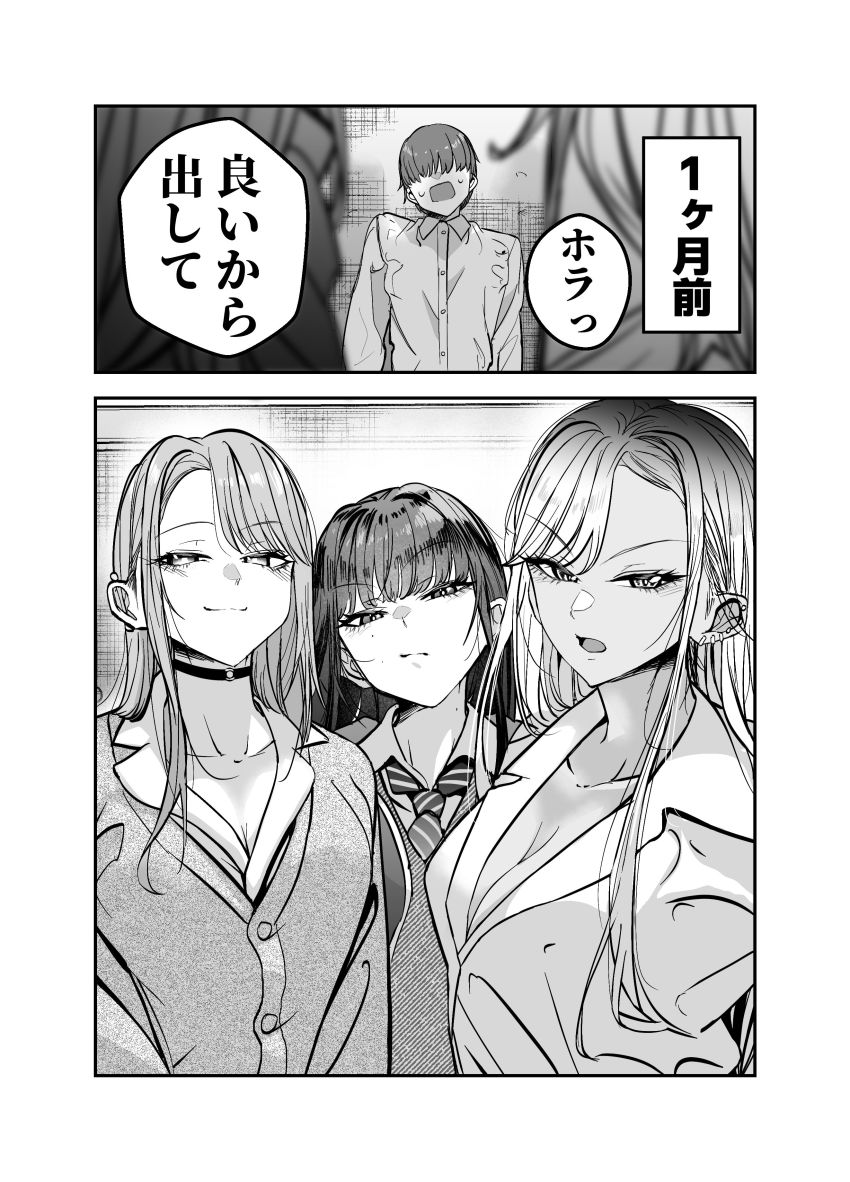 【同人】ギャルさん「想像した?ウチらで…♥」仲良くなったギャル友3人とどちゃエロセッ●ス【ギャルハーレムがデキるまで~オタクのち◯こはウチらで共有するって決めたから~】