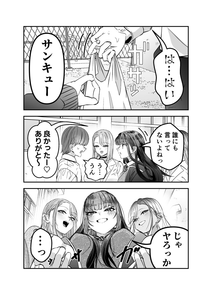 【同人】ギャルさん「想像した?ウチらで…♥」仲良くなったギャル友3人とどちゃエロセッ●ス【ギャルハーレムがデキるまで~オタクのち◯こはウチらで共有するって決めたから~】