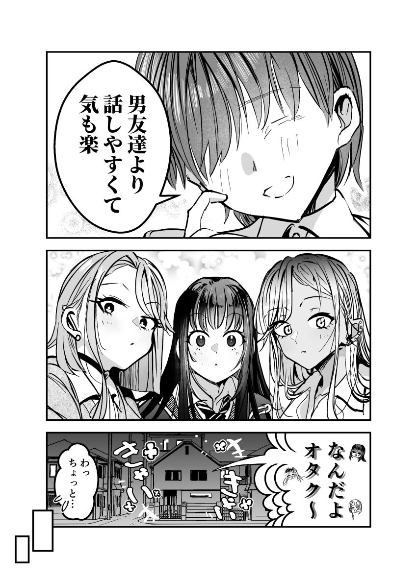 【同人】ギャルさん「想像した?ウチらで…♥」仲良くなったギャル友3人とどちゃエロセッ●ス【ギャルハーレムがデキるまで~オタクのち◯こはウチらで共有するって決めたから~】