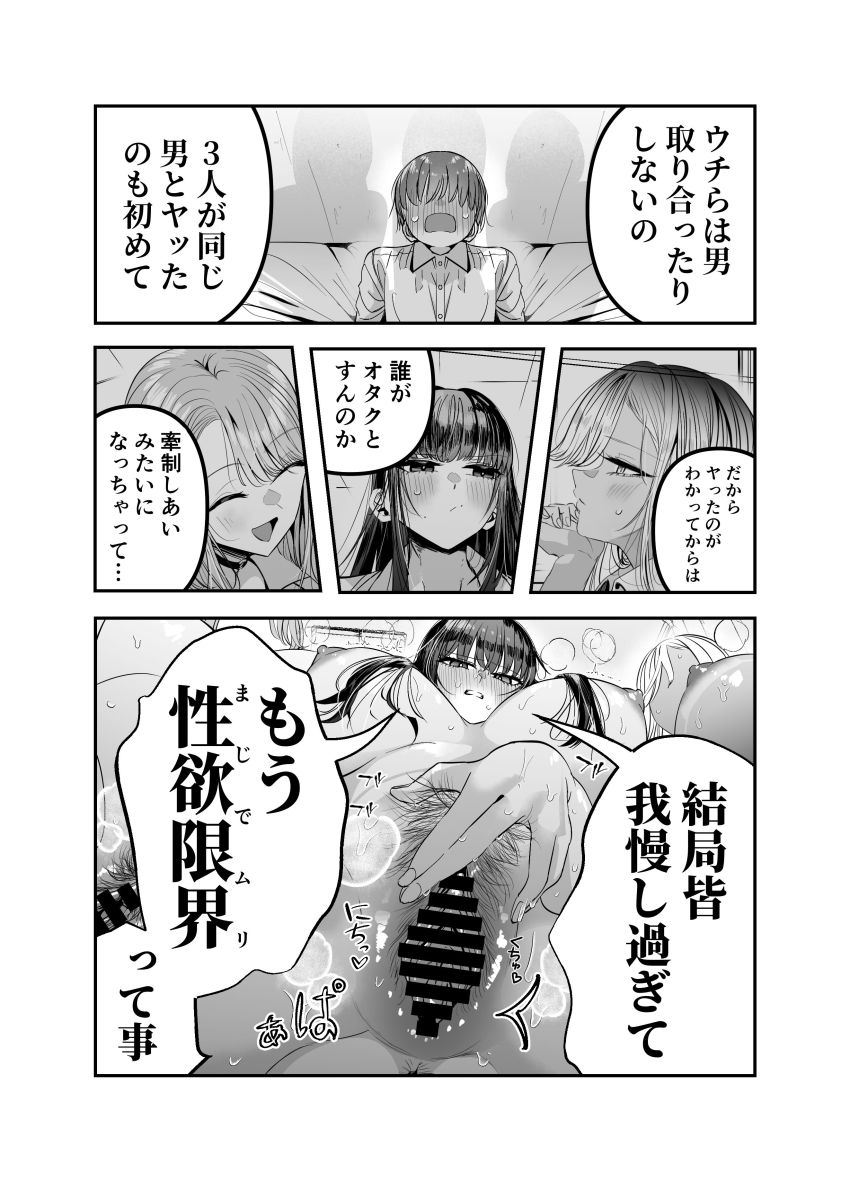 【同人】ギャルさん「想像した?ウチらで…♥」仲良くなったギャル友3人とどちゃエロセッ●ス【ギャルハーレムがデキるまで~オタクのち◯こはウチらで共有するって決めたから~】