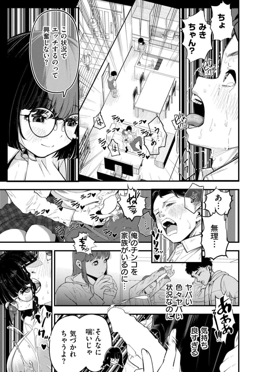 【エロ漫画】女さん「今日、家に家族が…全員いるんだ?」性癖がバグってる彼女とのお付き合い【見られすぎてバグった！】
