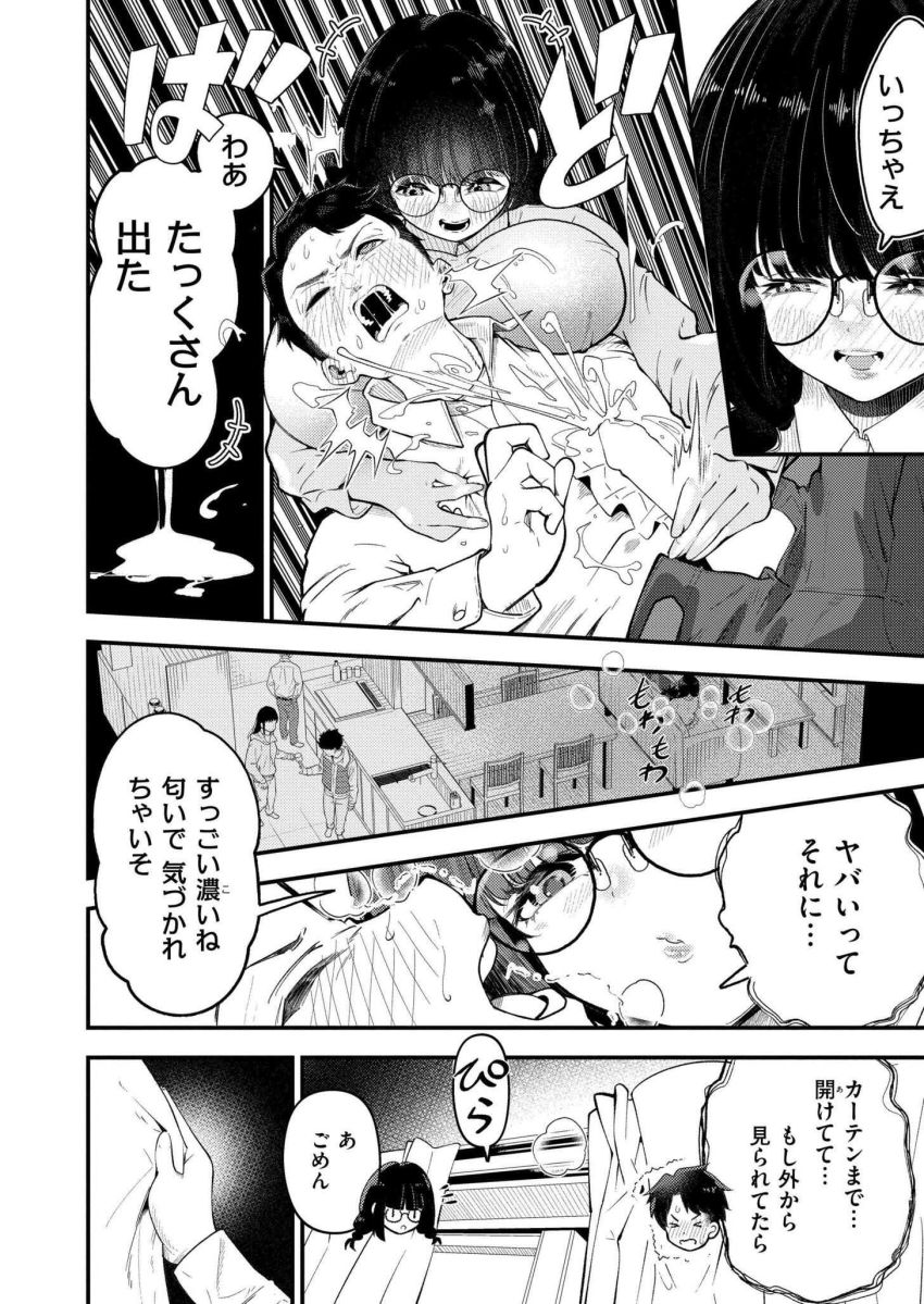 【エロ漫画】女さん「今日、家に家族が…全員いるんだ?」性癖がバグってる彼女とのお付き合い【見られすぎてバグった！】