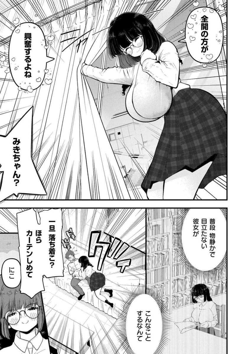 【エロ漫画】女さん「今日、家に家族が…全員いるんだ?」性癖がバグってる彼女とのお付き合い【見られすぎてバグった！】
