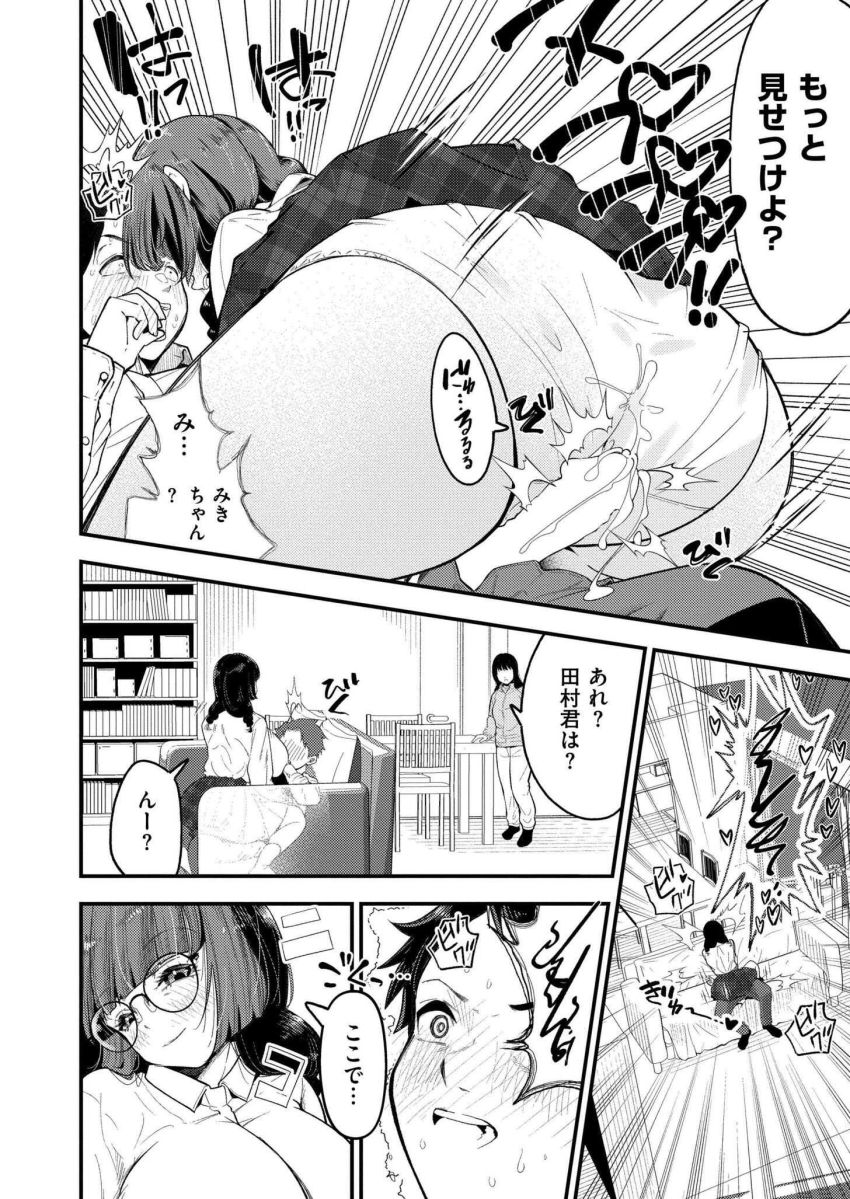 【エロ漫画】女さん「今日、家に家族が…全員いるんだ?」性癖がバグってる彼女とのお付き合い【見られすぎてバグった！】