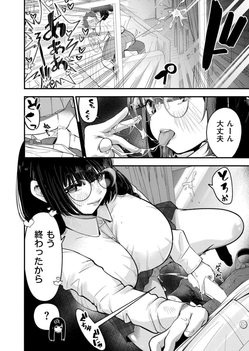【エロ漫画】女さん「今日、家に家族が…全員いるんだ?」性癖がバグってる彼女とのお付き合い【見られすぎてバグった！】