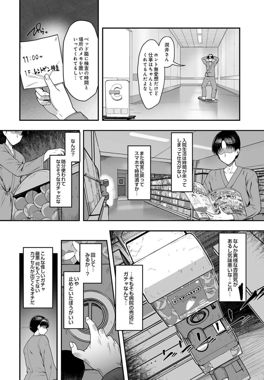 【エロ漫画】女さん「まだ勃ってないですね…まぁいいです」ナースと院内で催眠エッチ【催眠ナースコールスイッチ -カルテ01 潤井夕妃-】