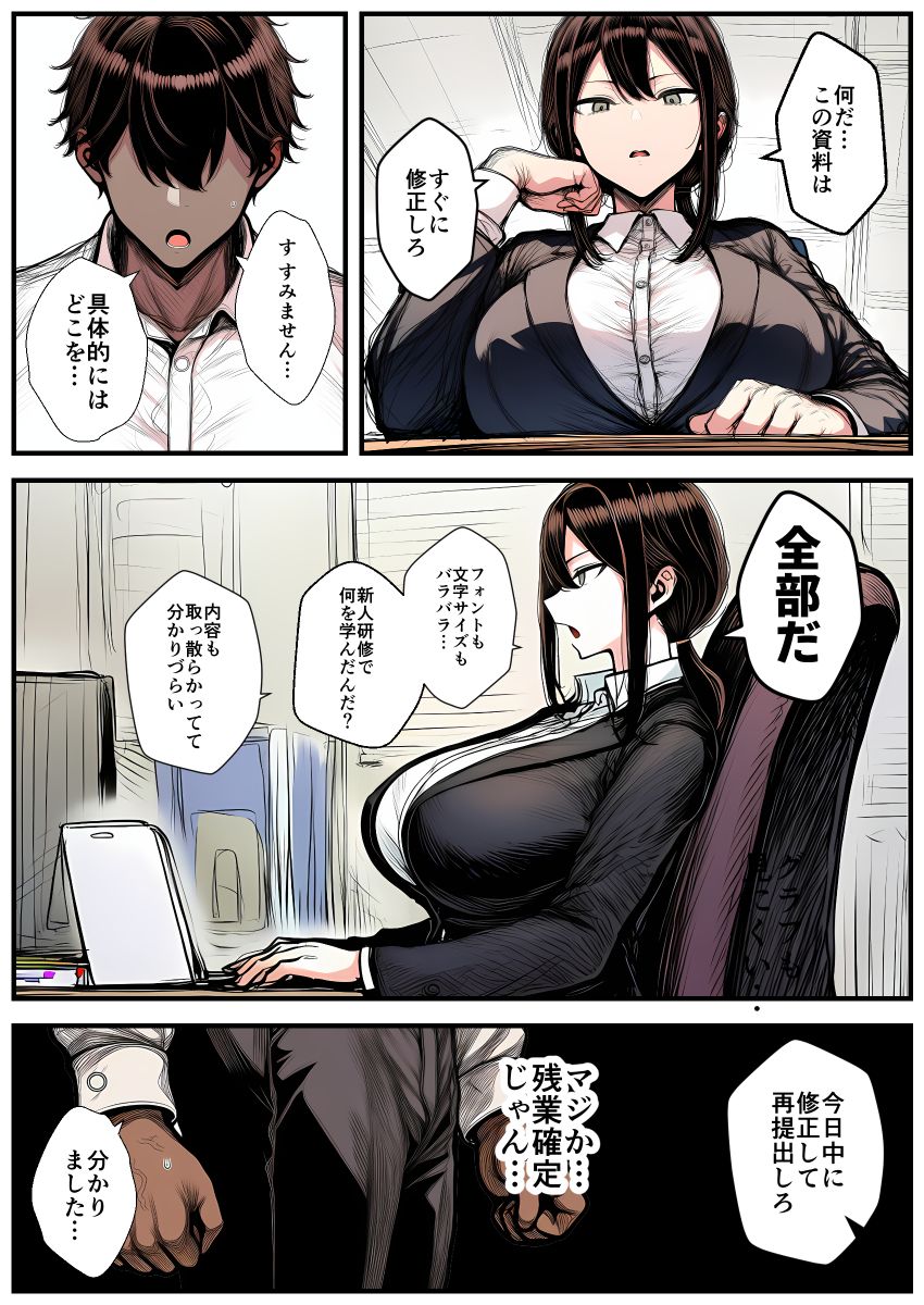 【画像】女さん「や、やめろ膣内には…」パワハラ人妻上司が部下に屈服させられる【パワハラ上司がデカチン部下にドM調教されて肉便器化して寝取られる話】