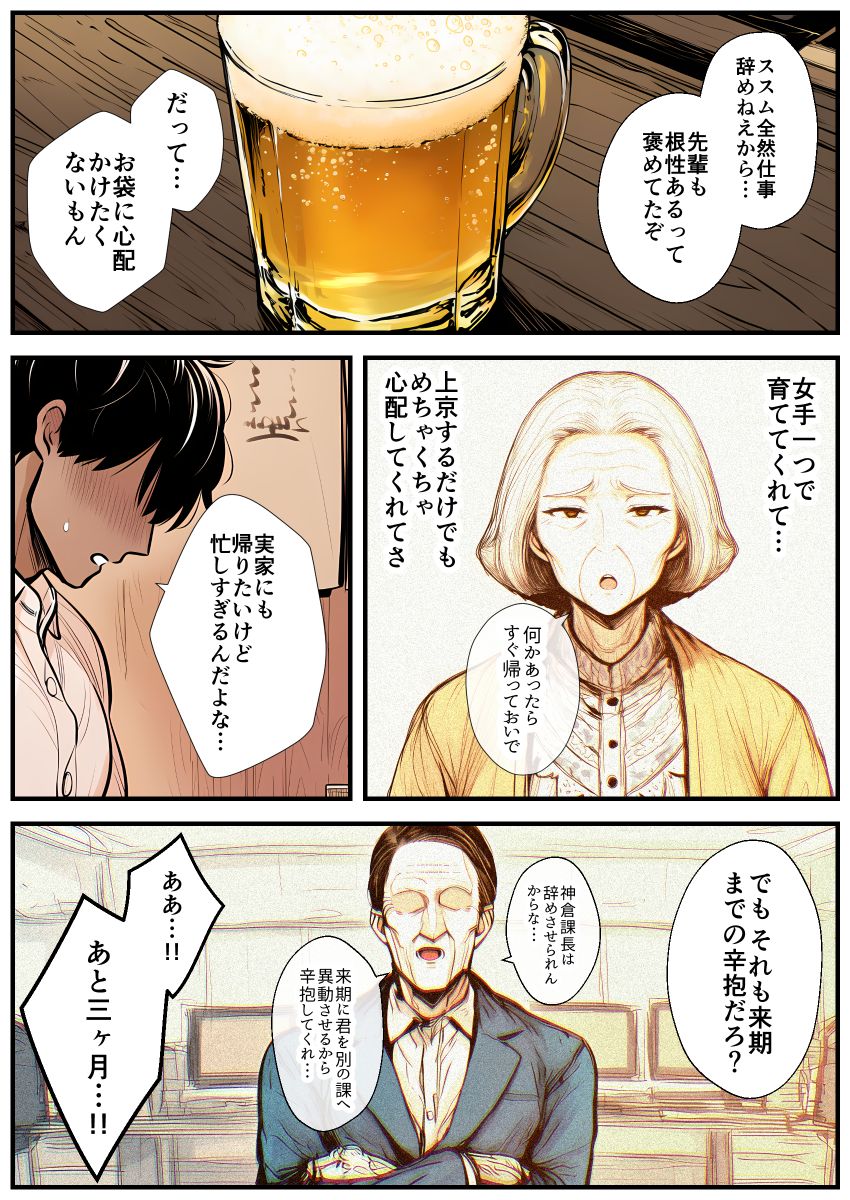 【画像】女さん「や、やめろ膣内には…」パワハラ人妻上司が部下に屈服させられる【パワハラ上司がデカチン部下にドM調教されて肉便器化して寝取られる話】