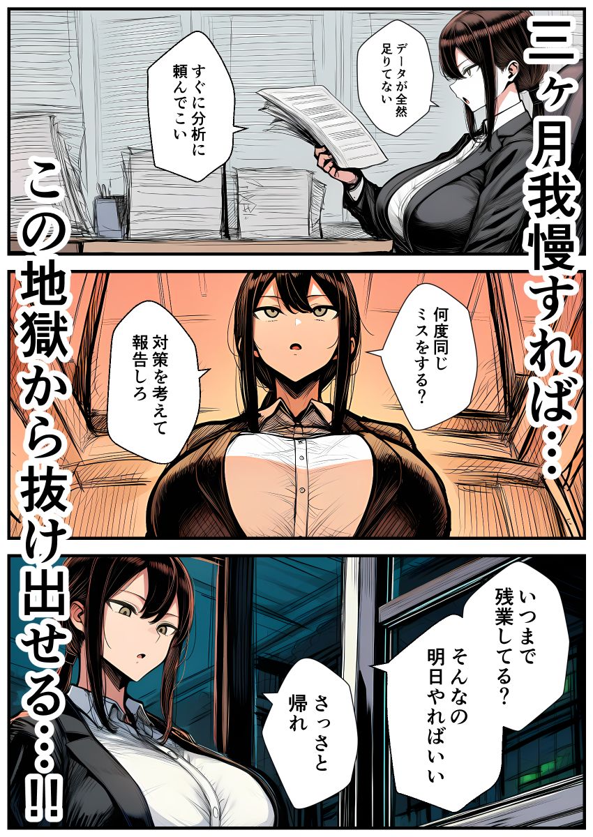【画像】女さん「や、やめろ膣内には…」パワハラ人妻上司が部下に屈服させられる【パワハラ上司がデカチン部下にドM調教されて肉便器化して寝取られる話】
