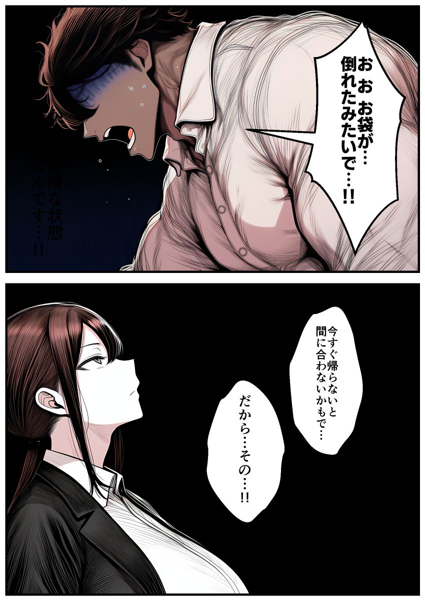 【画像】女さん「や、やめろ膣内には…」パワハラ人妻上司が部下に屈服させられる【パワハラ上司がデカチン部下にドM調教されて肉便器化して寝取られる話】