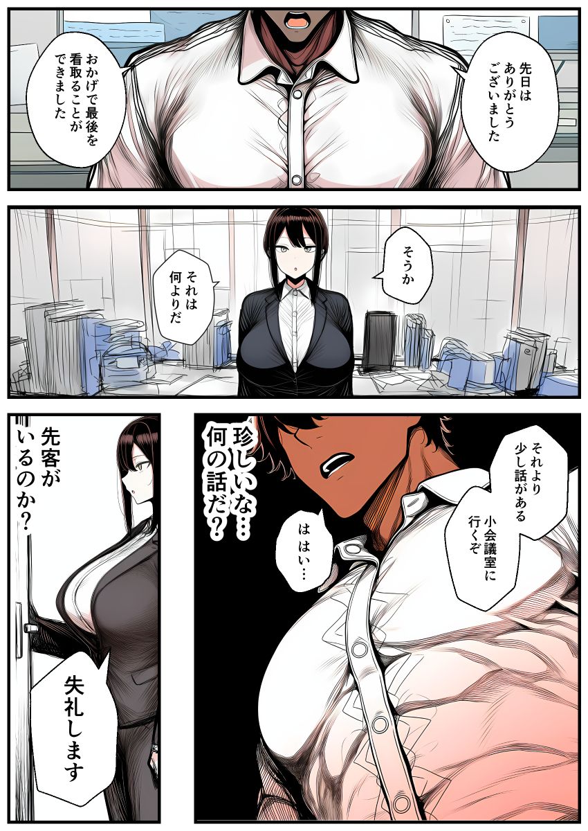 【画像】女さん「や、やめろ膣内には…」パワハラ人妻上司が部下に屈服させられる【パワハラ上司がデカチン部下にドM調教されて肉便器化して寝取られる話】