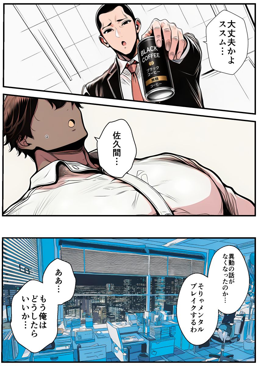 【画像】女さん「や、やめろ膣内には…」パワハラ人妻上司が部下に屈服させられる【パワハラ上司がデカチン部下にドM調教されて肉便器化して寝取られる話】