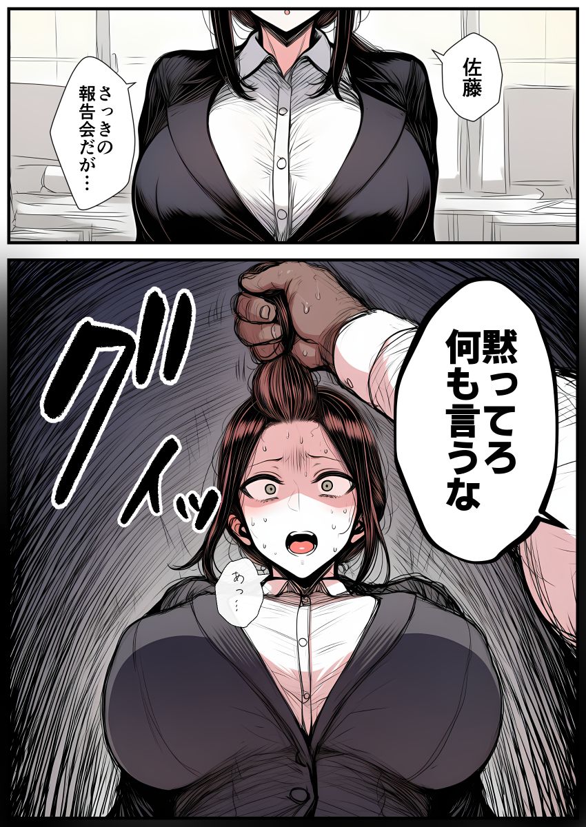 【画像】女さん「や、やめろ膣内には…」パワハラ人妻上司が部下に屈服させられる【パワハラ上司がデカチン部下にドM調教されて肉便器化して寝取られる話】