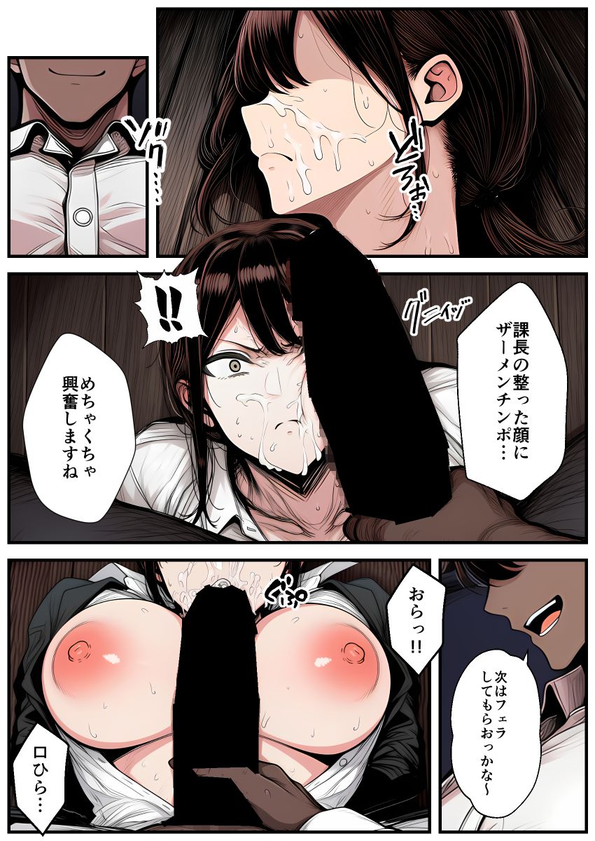 【画像】女さん「や、やめろ膣内には…」パワハラ人妻上司が部下に屈服させられる【パワハラ上司がデカチン部下にドM調教されて肉便器化して寝取られる話】