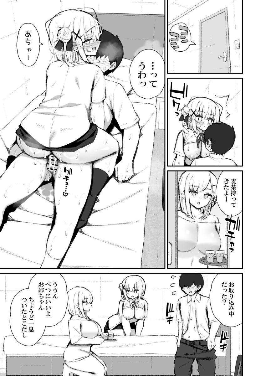 【漫画】女さん「カラダだけの関係でいいから…お願い…っ」発情した彼女のお姉さんお浮気セッ●ス【彼女の姉（巨乳）、欲求不満で発情する】