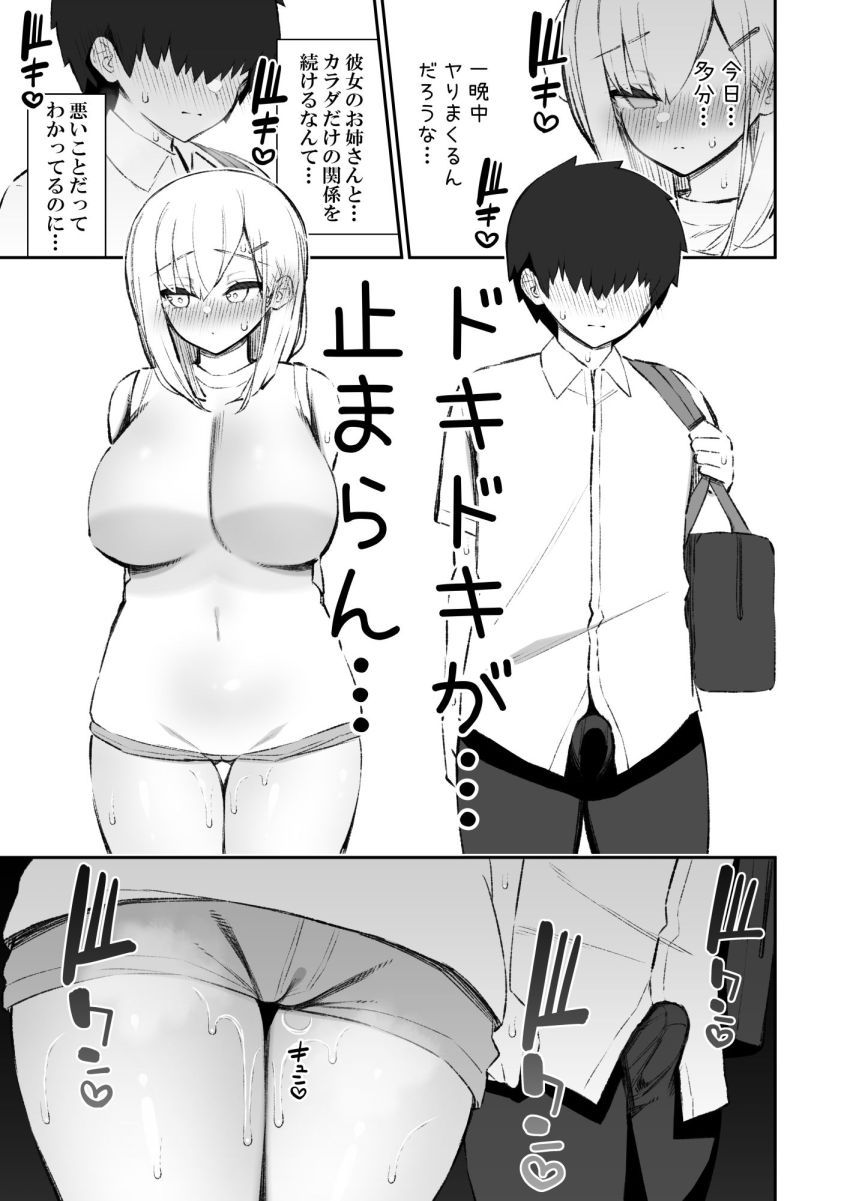 【漫画】女さん「カラダだけの関係でいいから…お願い…っ」発情した彼女のお姉さんお浮気セッ●ス【彼女の姉（巨乳）、欲求不満で発情する】