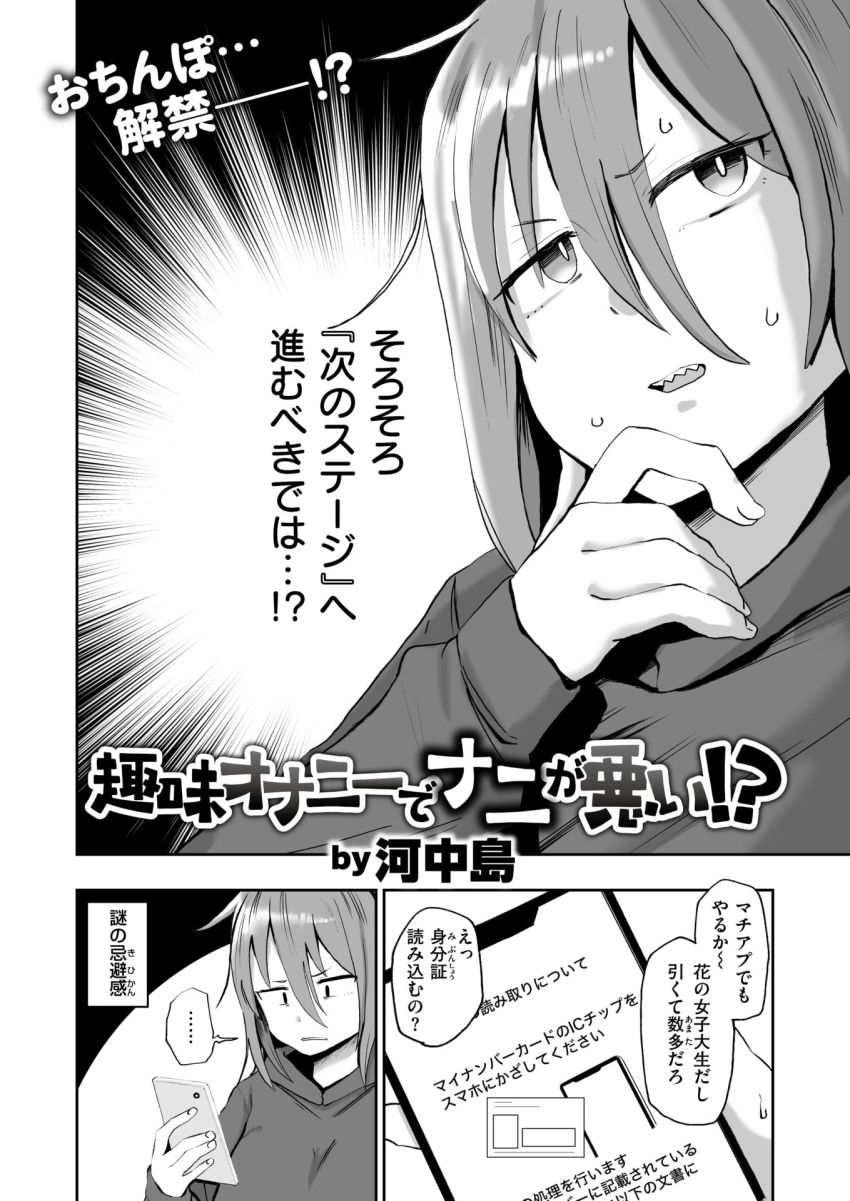 【漫画】女さん「あへぁっ♥あっ♡やばっくるっ♥イッグゥ♥♡」オ●ニー狂いの処女JDがステップアップした結果【趣味オナニーでナニが悪い！？】