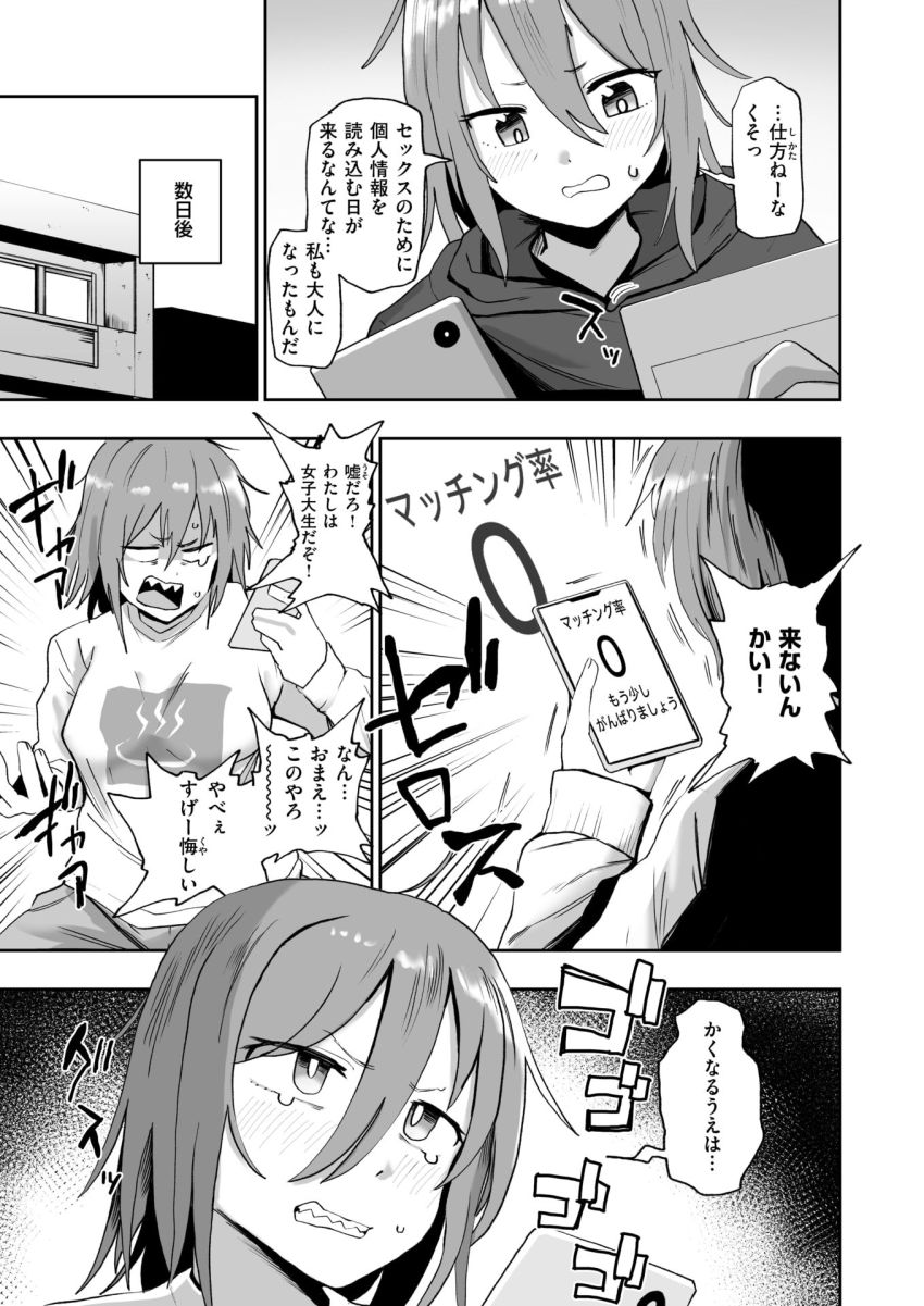 【漫画】女さん「あへぁっ♥あっ♡やばっくるっ♥イッグゥ♥♡」オ●ニー狂いの処女JDがステップアップした結果【趣味オナニーでナニが悪い！？】