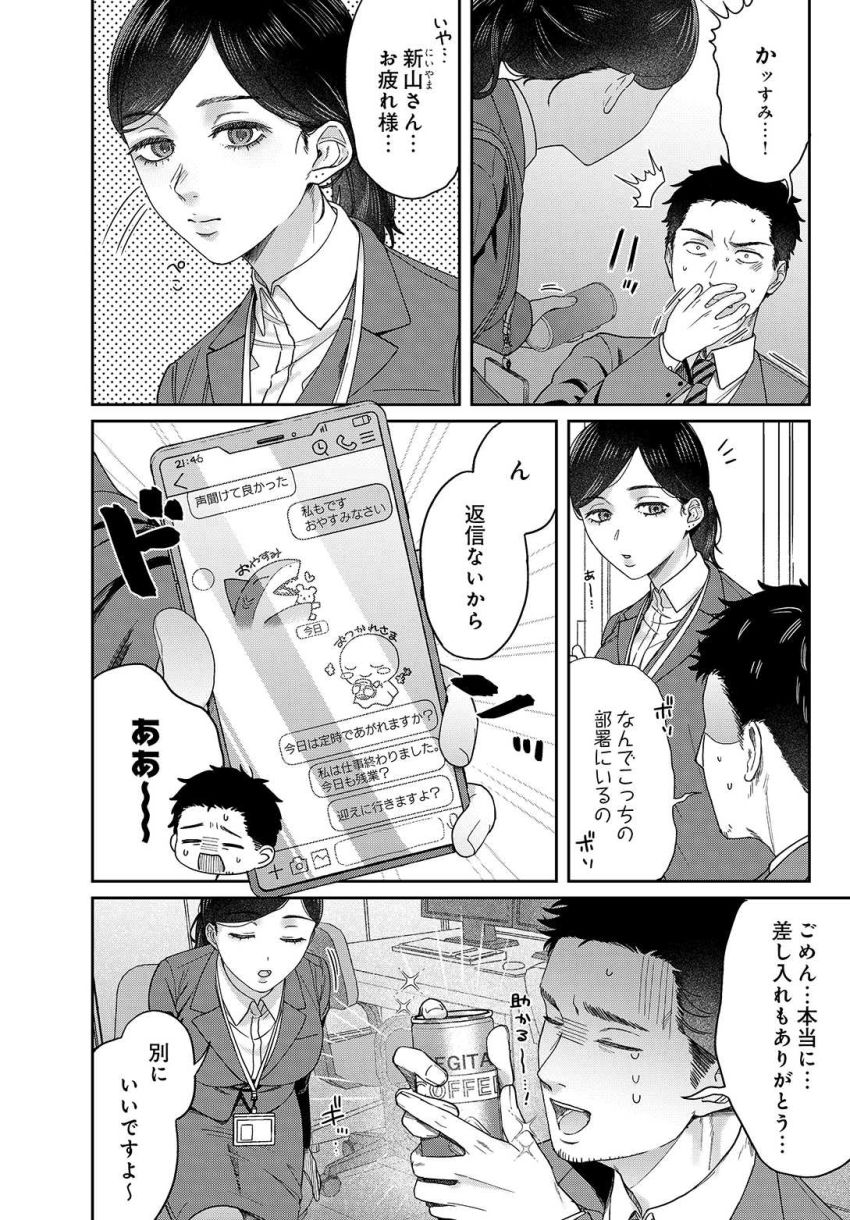 【漫画】女さん「私が…ゴホーシしますよ…♥」残業中の彼氏がクール系後輩彼女に迫られる【SUGARLESS -ほろにが彼女とオフィスラブ-】