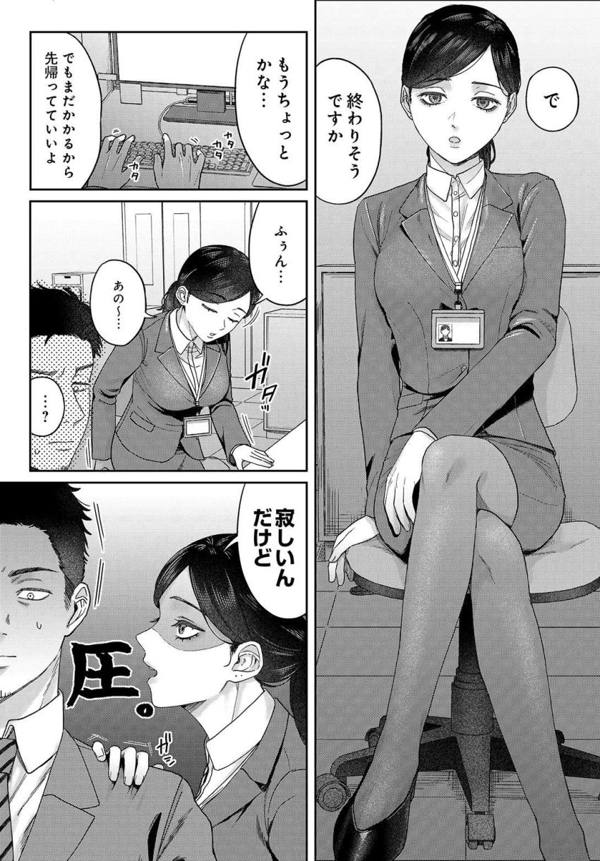 【漫画】女さん「私が…ゴホーシしますよ…♥」残業中の彼氏がクール系後輩彼女に迫られる【SUGARLESS -ほろにが彼女とオフィスラブ-】