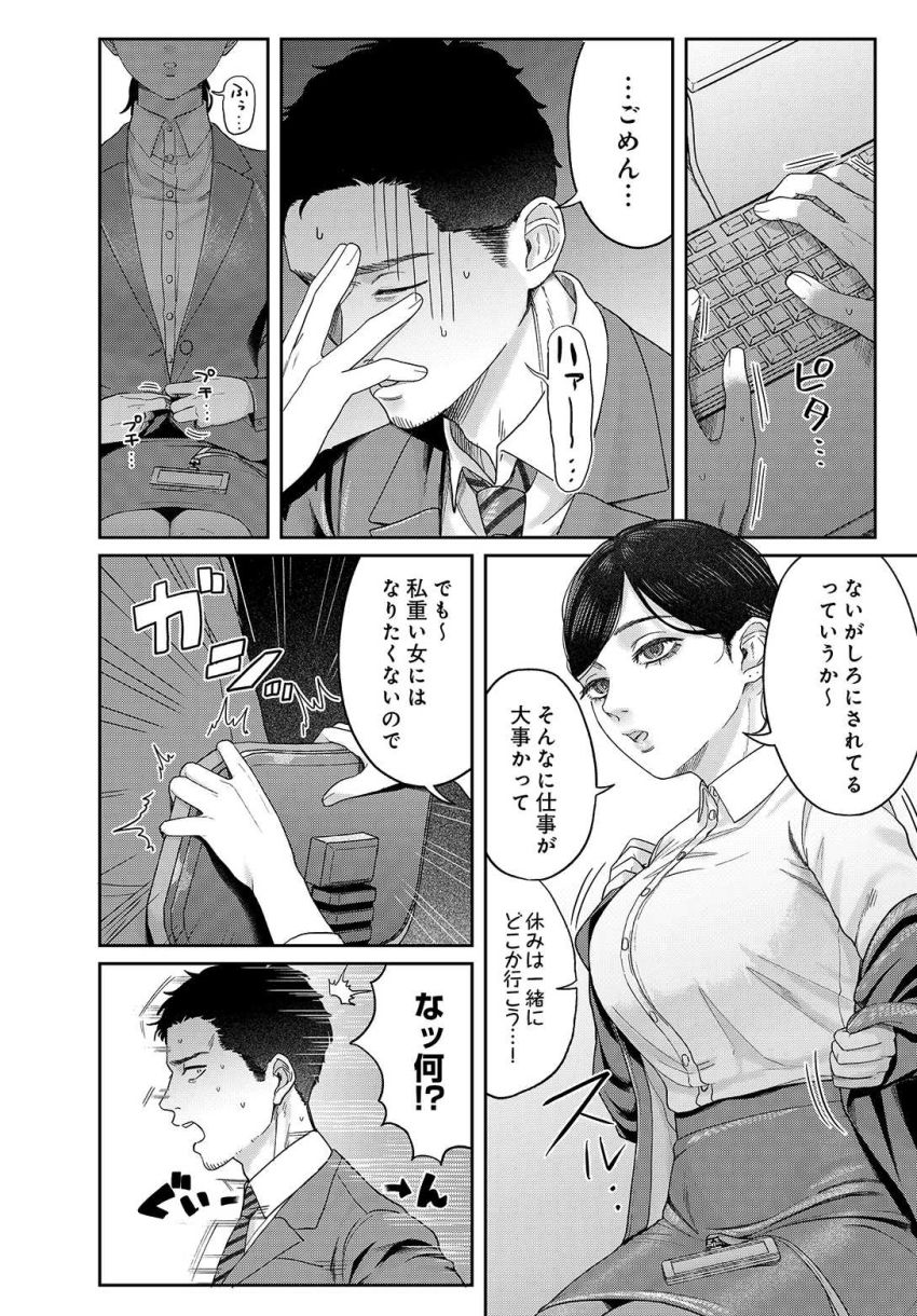 【漫画】女さん「私が…ゴホーシしますよ…♥」残業中の彼氏がクール系後輩彼女に迫られる【SUGARLESS -ほろにが彼女とオフィスラブ-】