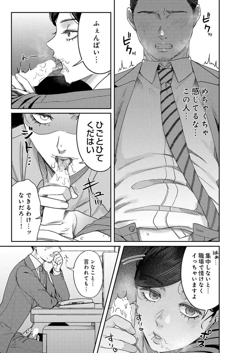【漫画】女さん「私が…ゴホーシしますよ…♥」残業中の彼氏がクール系後輩彼女に迫られる【SUGARLESS -ほろにが彼女とオフィスラブ-】