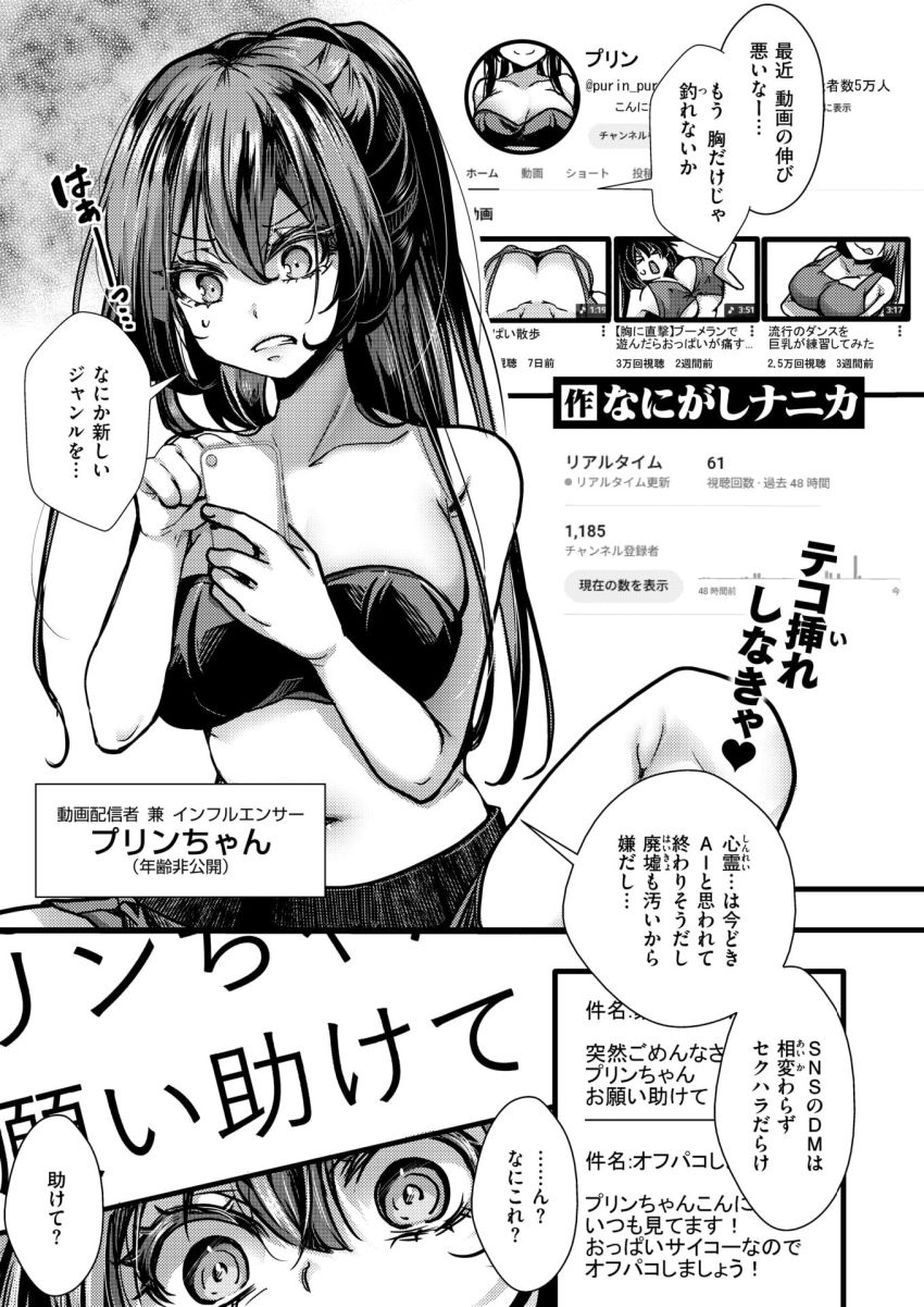 【漫画】女さん「なに…これ…噂はホントだったんだ…」ヤギ案件で噂になったタワマンに暴露系配信者が潜入調査【暴淫棒食ヤリマンション【∞】巨乳エロ売り配信者の便器化案件】