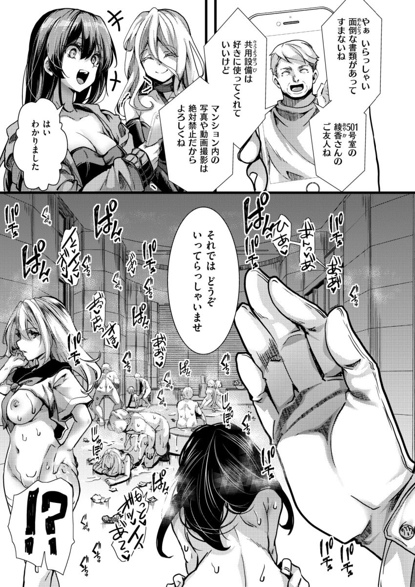【漫画】女さん「なに…これ…噂はホントだったんだ…」ヤギ案件で噂になったタワマンに暴露系配信者が潜入調査【暴淫棒食ヤリマンション【∞】巨乳エロ売り配信者の便器化案件】