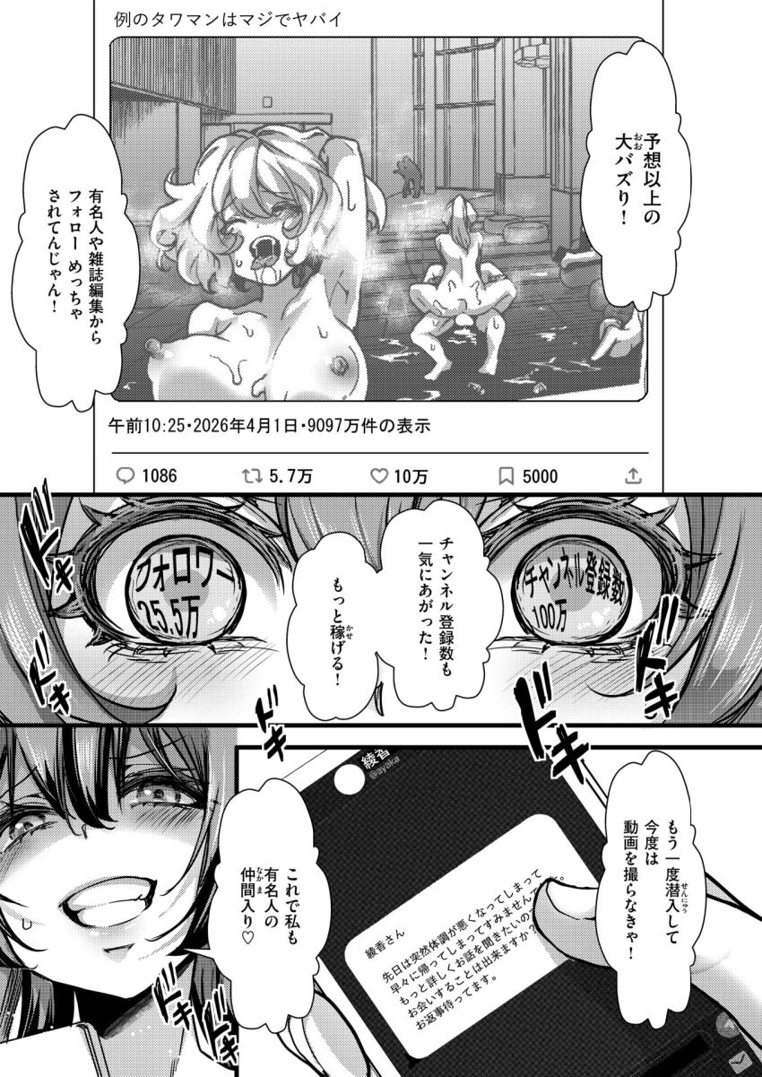 【漫画】女さん「なに…これ…噂はホントだったんだ…」ヤギ案件で噂になったタワマンに暴露系配信者が潜入調査【暴淫棒食ヤリマンション【∞】巨乳エロ売り配信者の便器化案件】