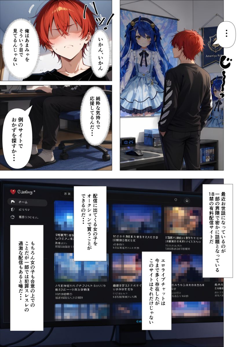 【漫画】男さん「ほら…がんばって抵抗しないと…♥」推しが違法サイトで拘束されセッ●ス配信させられてる