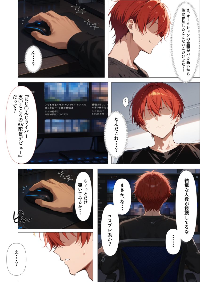 【漫画】男さん「ほら…がんばって抵抗しないと…♥」推しが違法サイトで拘束されセッ●ス配信させられてる