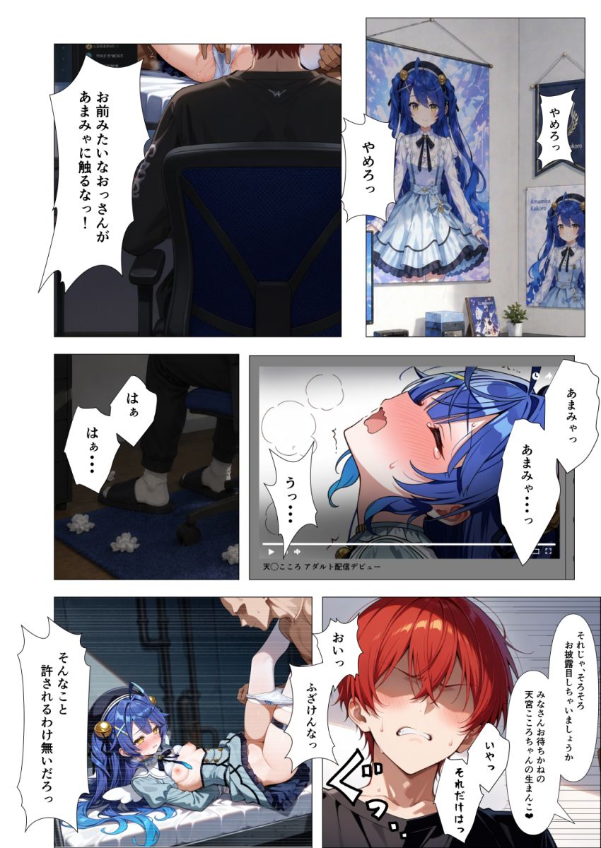 【漫画】男さん「ほら…がんばって抵抗しないと…♥」推しが違法サイトで拘束されセッ●ス配信させられてる