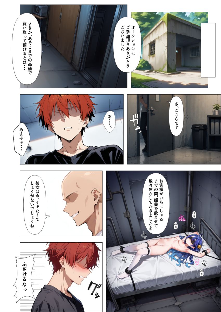 【漫画】男さん「ほら…がんばって抵抗しないと…♥」推しが違法サイトで拘束されセッ●ス配信させられてる
