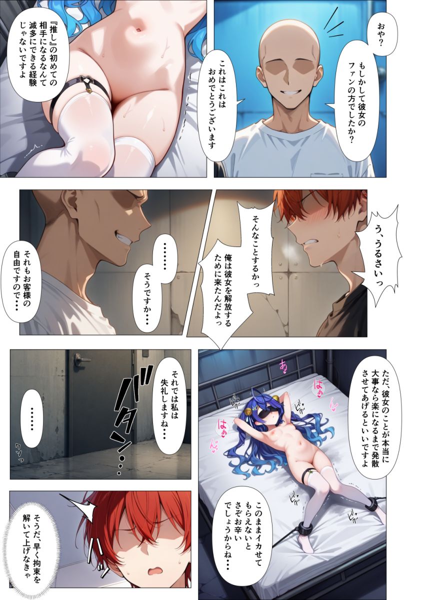 【漫画】男さん「ほら…がんばって抵抗しないと…♥」推しが違法サイトで拘束されセッ●ス配信させられてる