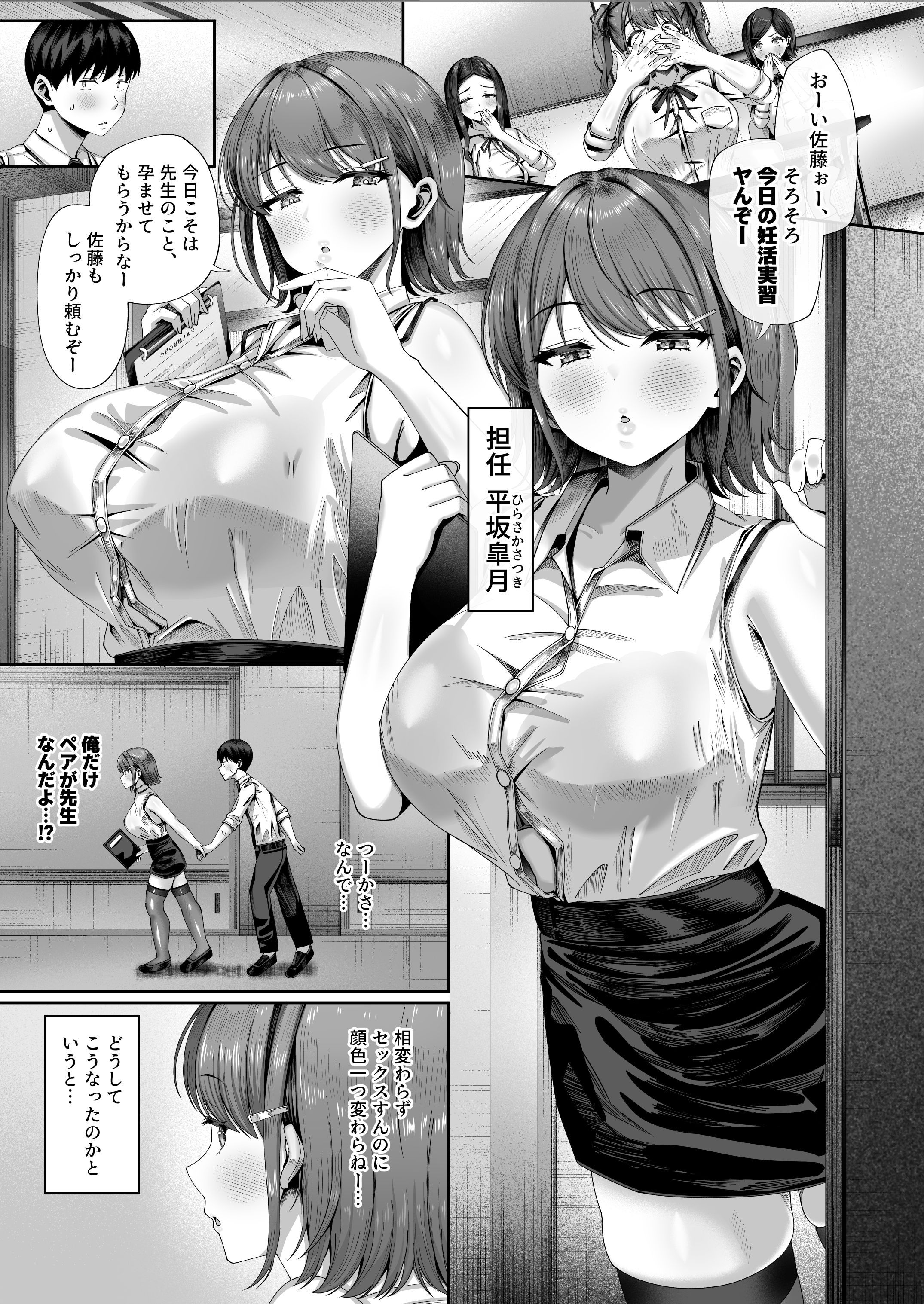 【漫画】女んさん「先生のマ●コ気持ちいいだろ～♥」妊活実習で女教師とガチ子作り【妊活実習、必修化】