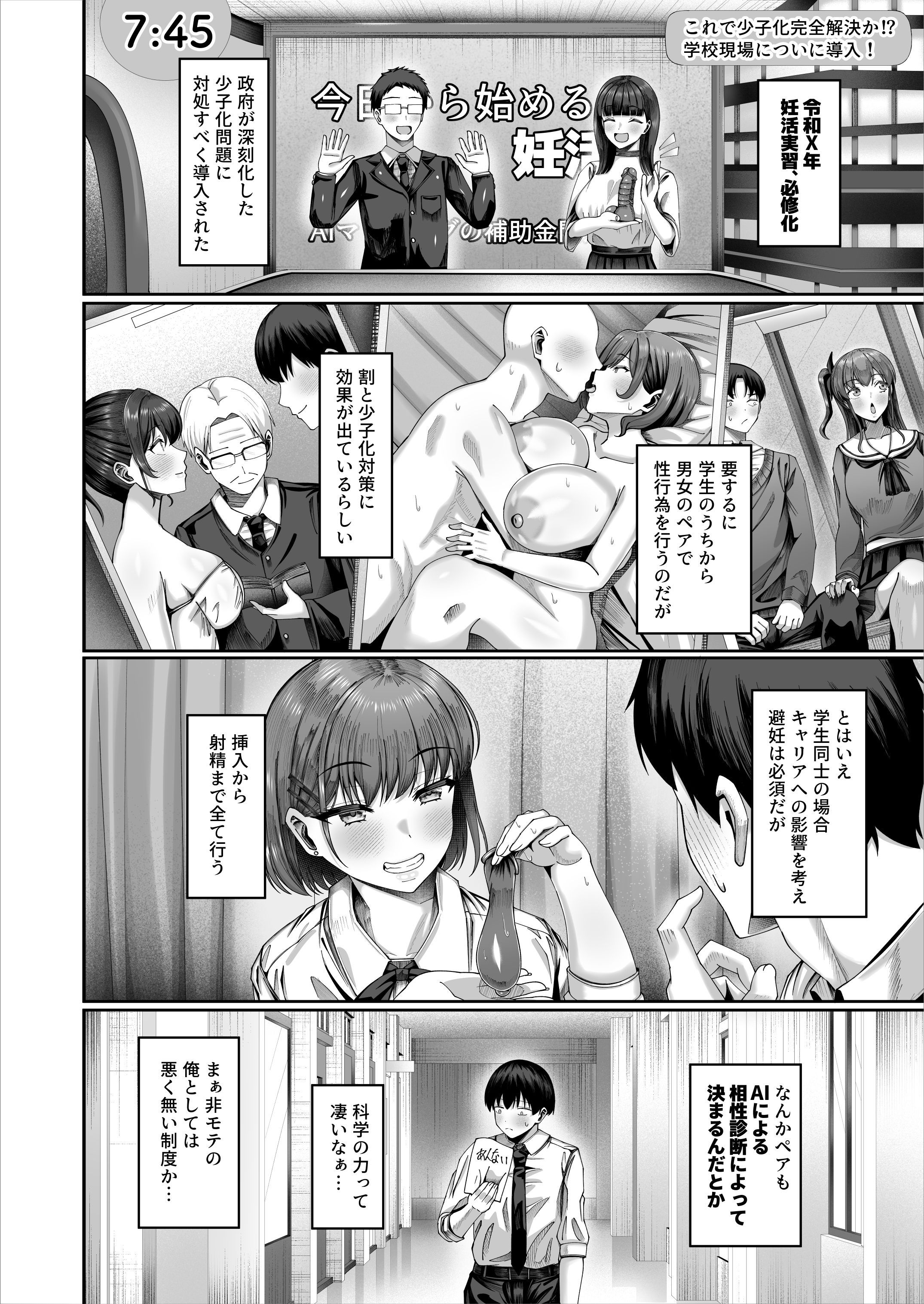 【漫画】女んさん「先生のマ●コ気持ちいいだろ～♥」妊活実習で女教師とガチ子作り【妊活実習、必修化】