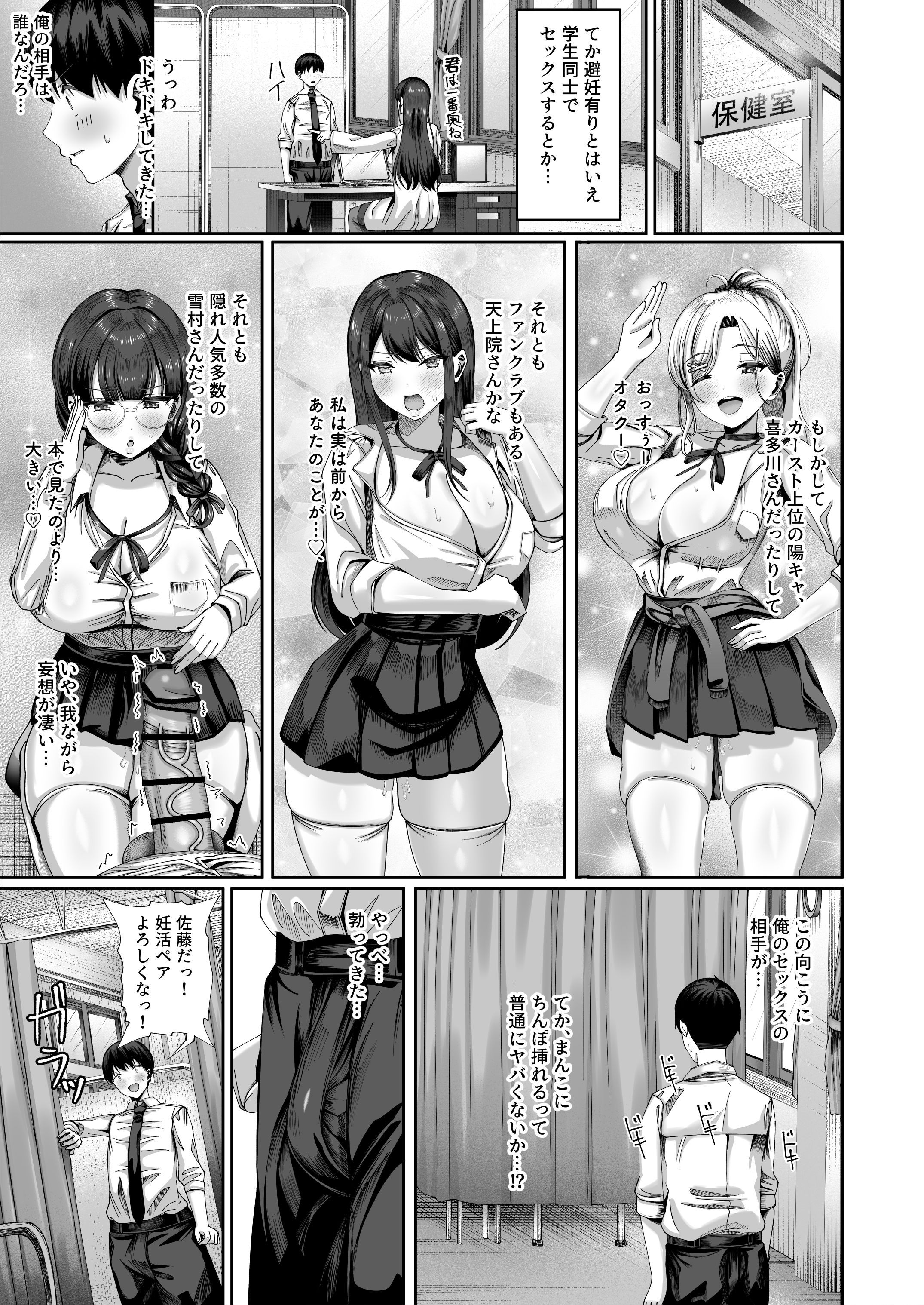 【漫画】女んさん「先生のマ●コ気持ちいいだろ～♥」妊活実習で女教師とガチ子作り【妊活実習、必修化】
