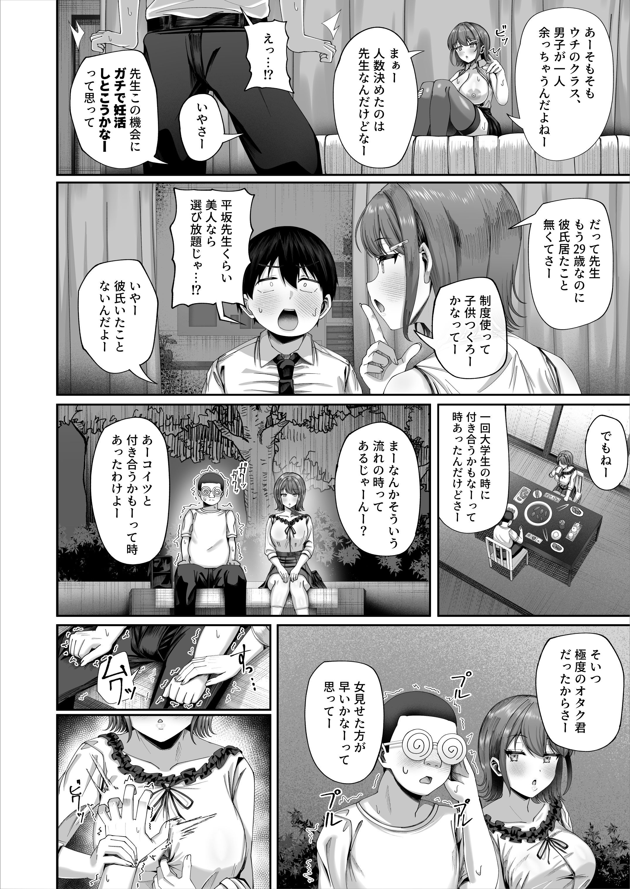 【漫画】女んさん「先生のマ●コ気持ちいいだろ～♥」妊活実習で女教師とガチ子作り【妊活実習、必修化】