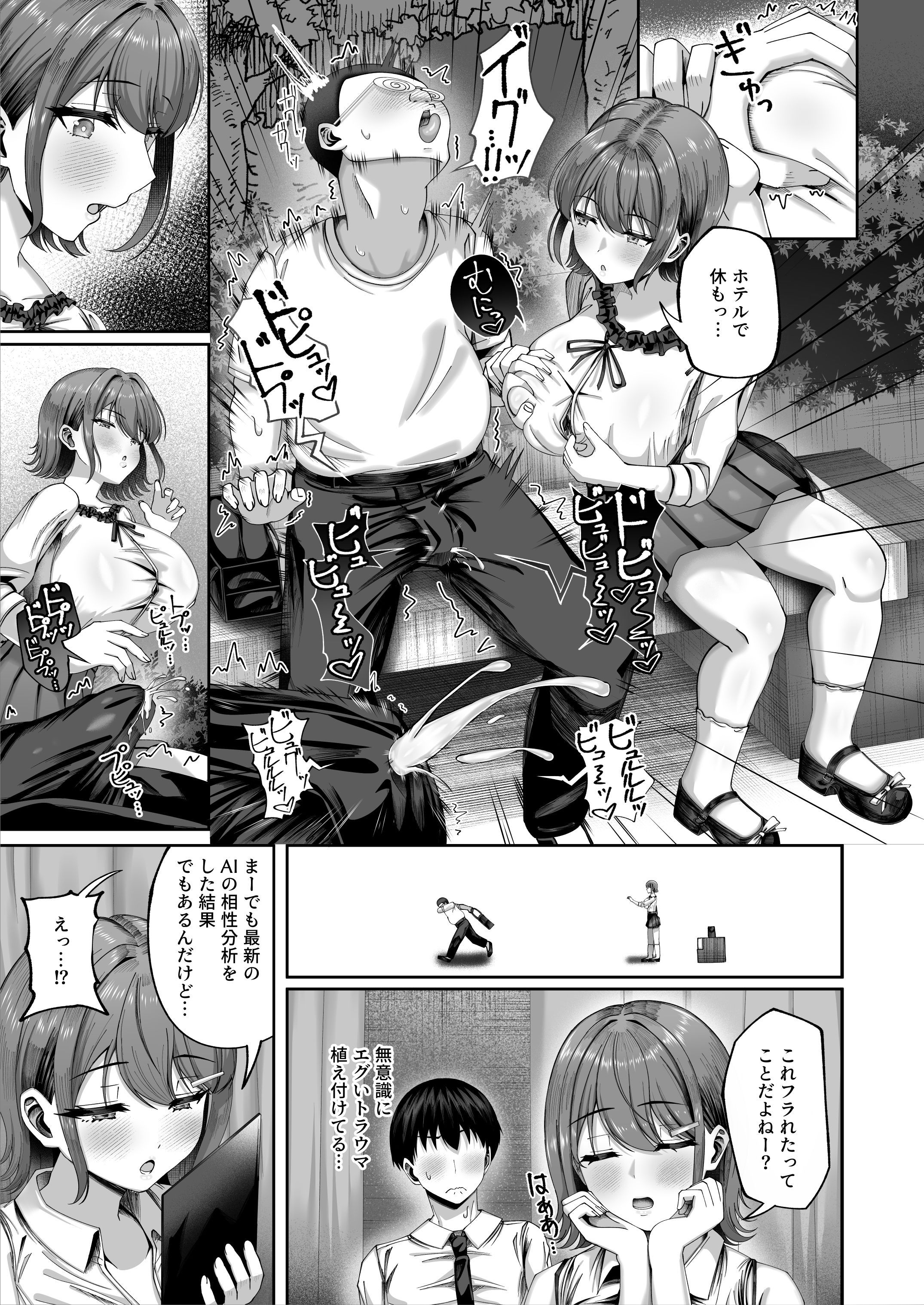 【漫画】女んさん「先生のマ●コ気持ちいいだろ～♥」妊活実習で女教師とガチ子作り【妊活実習、必修化】