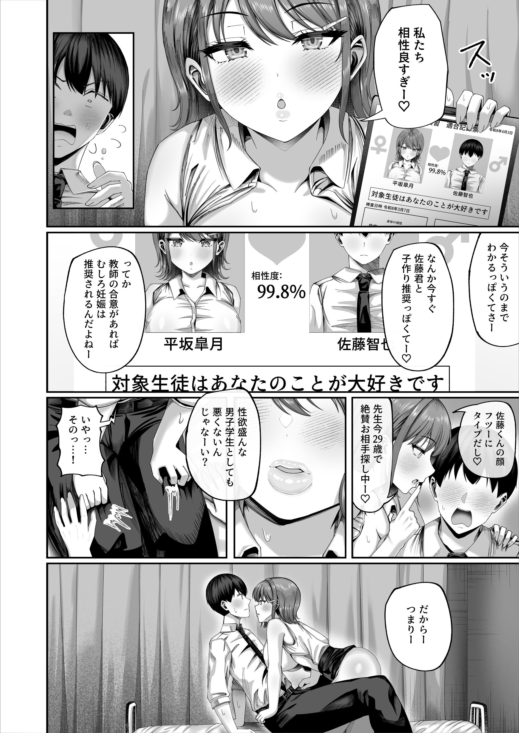 【漫画】女んさん「先生のマ●コ気持ちいいだろ～♥」妊活実習で女教師とガチ子作り【妊活実習、必修化】