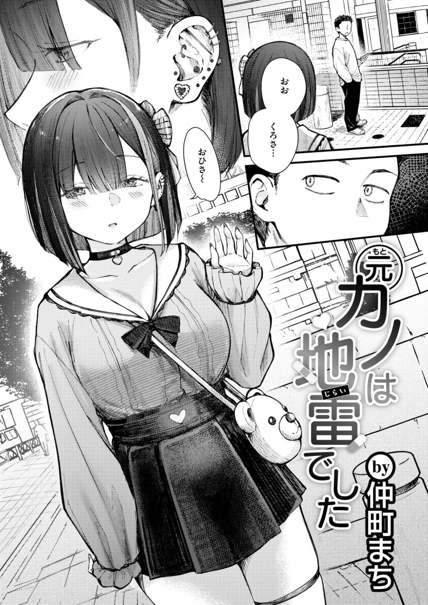 【漫画】女さん「ピル飲んでるからだいじょうぶ♥」元カノが地雷系女子に変貌【元カノは地雷でした】