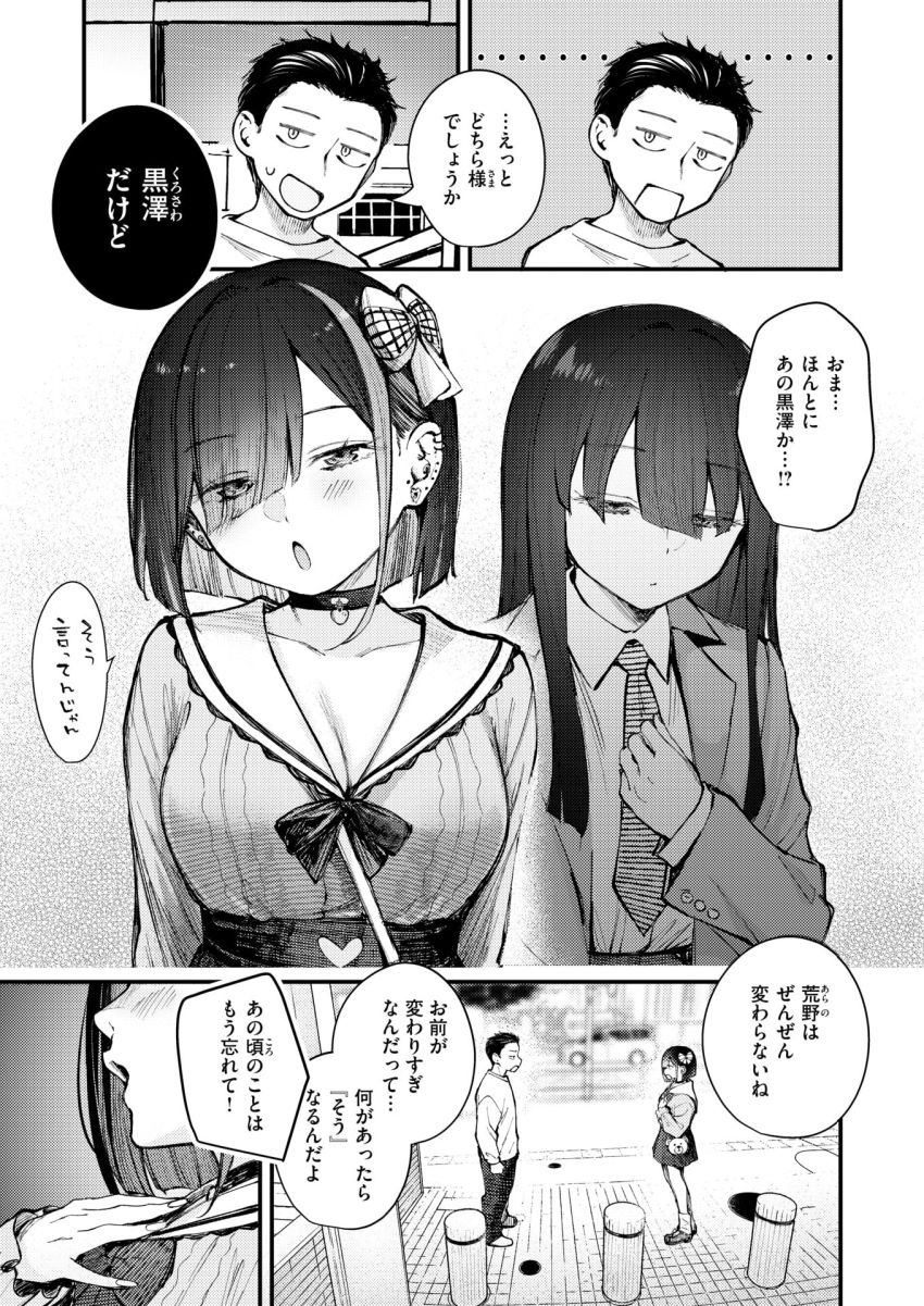 【漫画】女さん「ピル飲んでるからだいじょうぶ♥」元カノが地雷系女子に変貌【元カノは地雷でした】