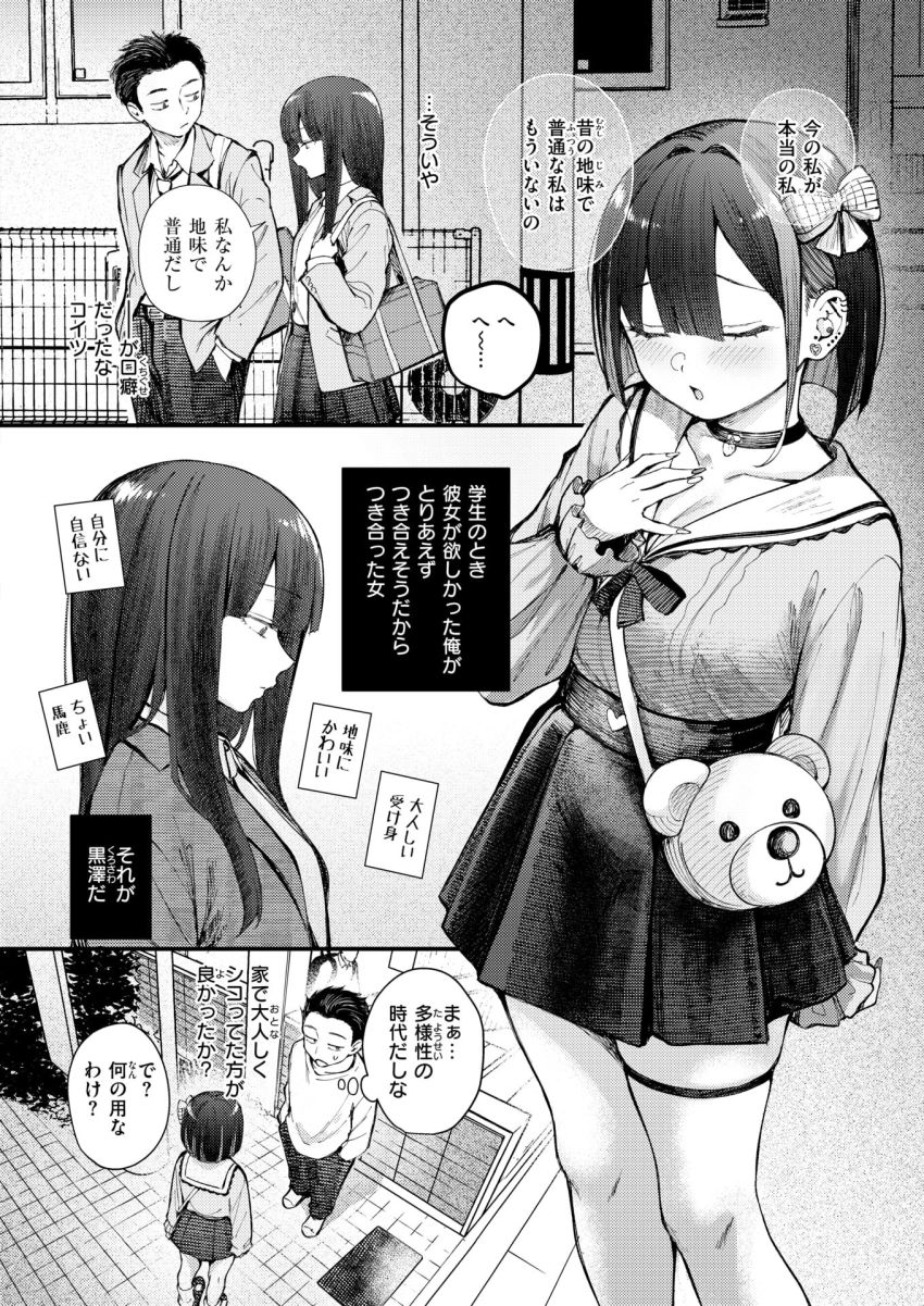 【漫画】女さん「ピル飲んでるからだいじょうぶ♥」元カノが地雷系女子に変貌【元カノは地雷でした】
