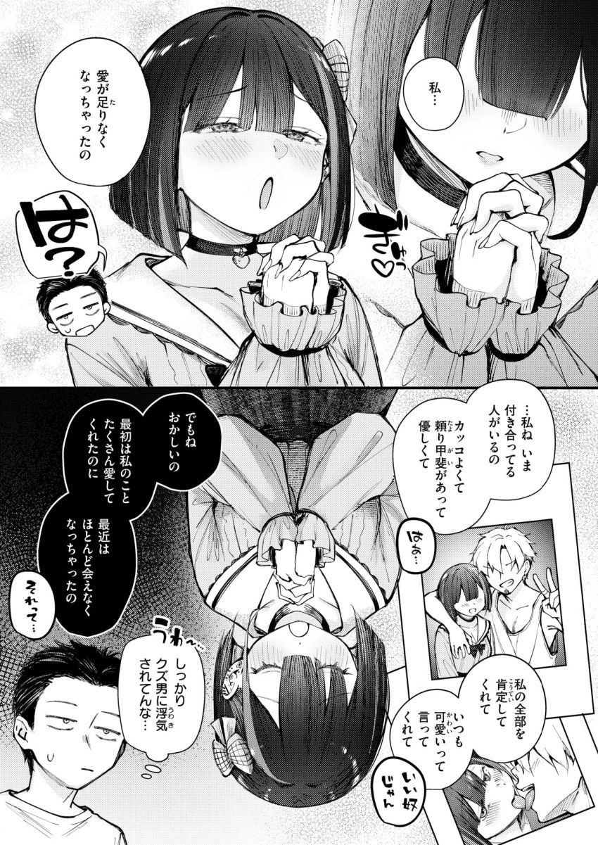【漫画】女さん「ピル飲んでるからだいじょうぶ♥」元カノが地雷系女子に変貌【元カノは地雷でした】
