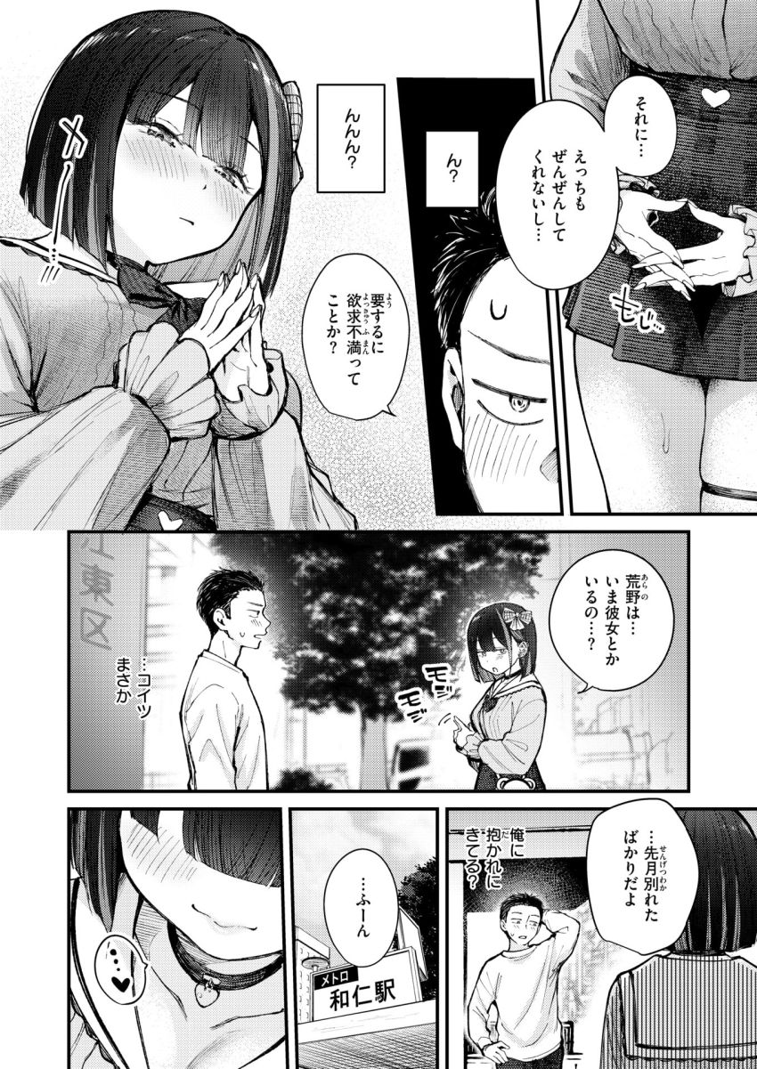 【漫画】女さん「ピル飲んでるからだいじょうぶ♥」元カノが地雷系女子に変貌【元カノは地雷でした】