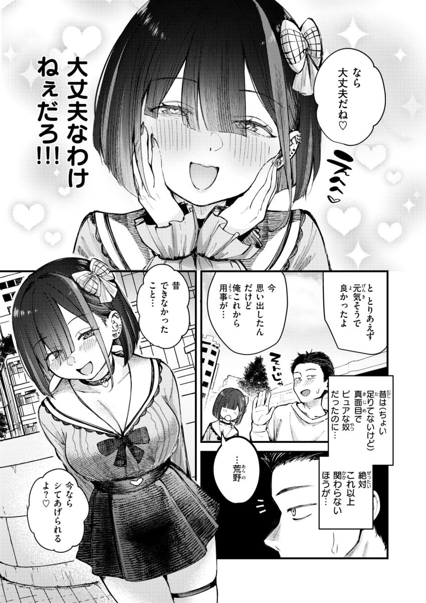【漫画】女さん「ピル飲んでるからだいじょうぶ♥」元カノが地雷系女子に変貌【元カノは地雷でした】